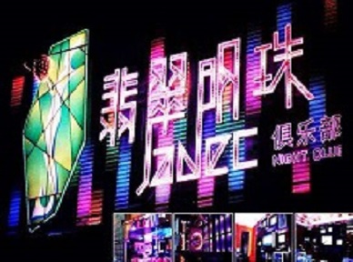 天元哪里荤的KTV男模女漂亮多-翡翠明珠KTV好玩会所体验