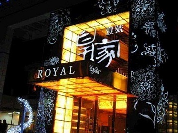 天元高档KTV妹子质量哪家好-皇家壹号KTV高档娱乐体验