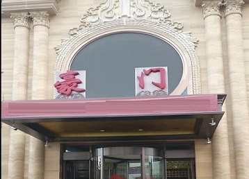 天元哪个KTV少爷最好玩-豪门国际KTV消费少爷服务点评